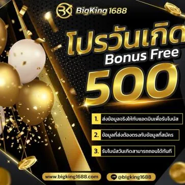 bigking1688 โปรวันเกิด