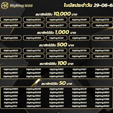 bigking1688 โปรโมชั่น
